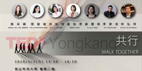 李麥克老師受邀 TEDxYongkang 2026｜以語言教育為橋梁，與世界共行