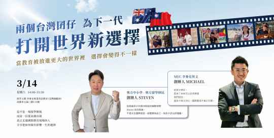 從高雄走向世界｜國際教育生命對談